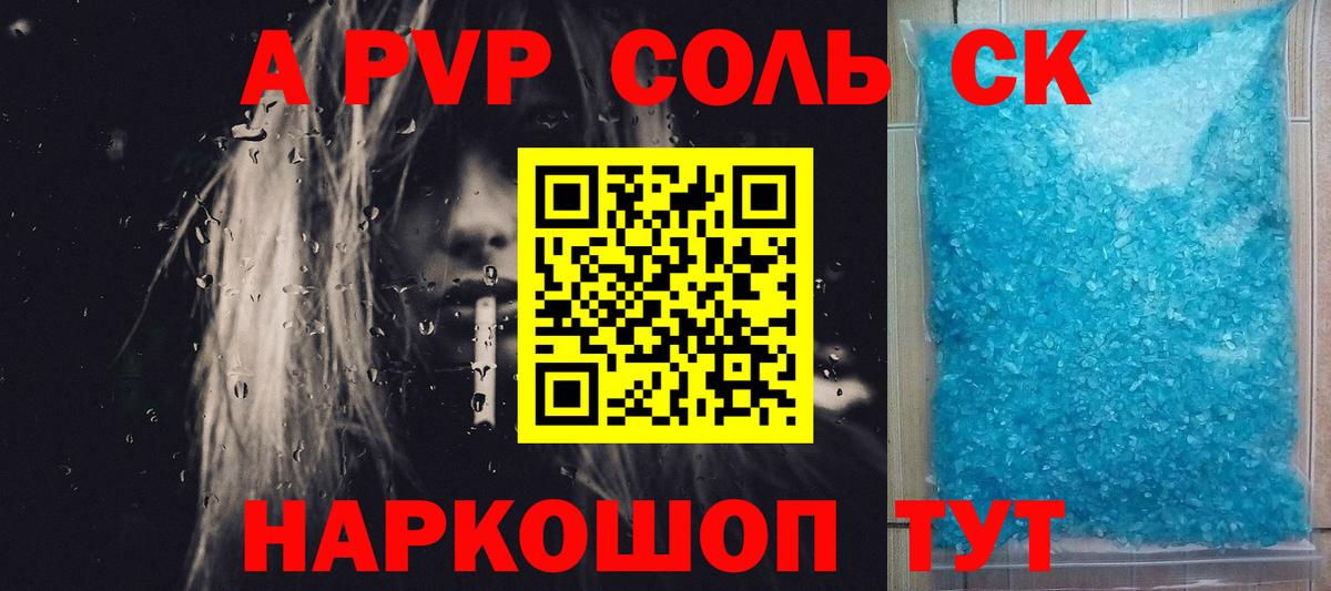 APVP Crystall  Вход с VPN  Тольятти  Alpha-PVP СК КРИС 