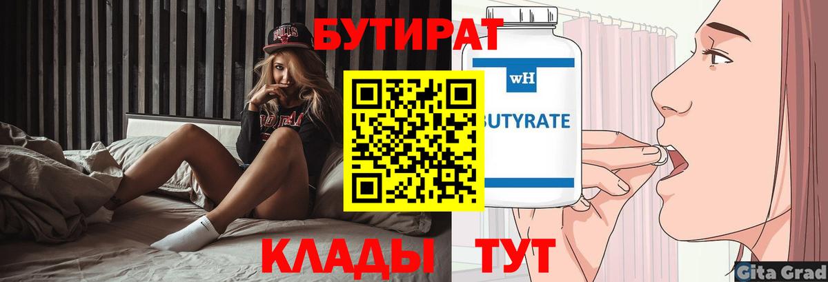 БУТИРАТ бутик  БУТИРАТ  Тольятти  Вход с VPN 
