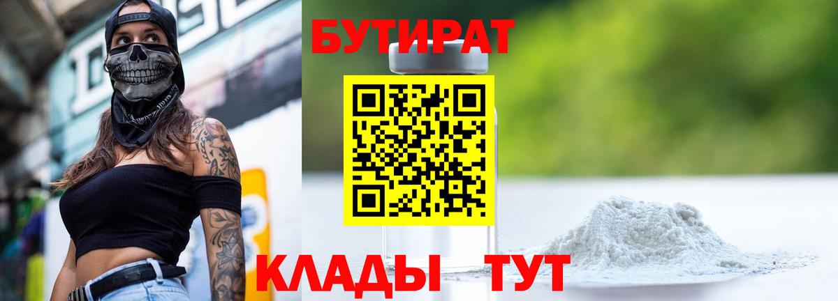 Бутират вода Тольятти