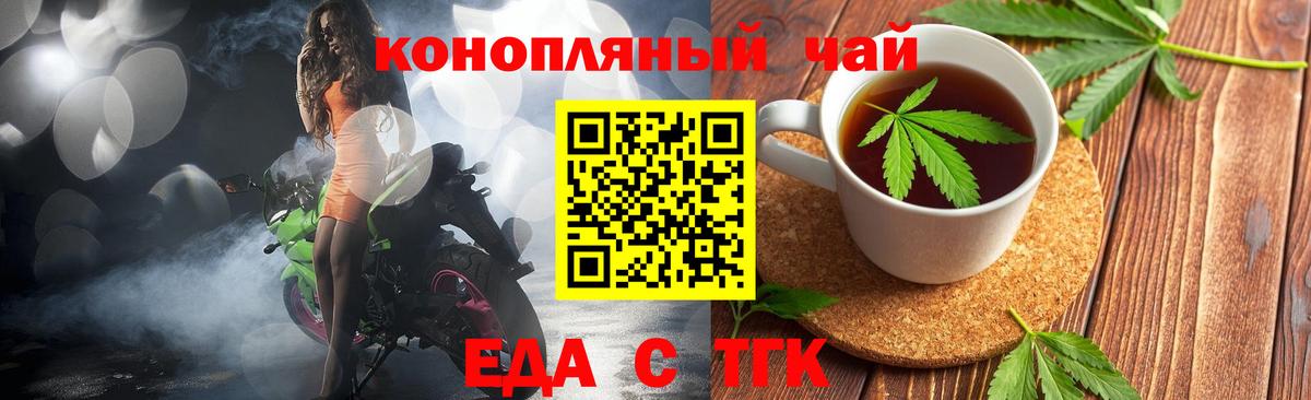 Тольятти  Еда ТГК марихуана  Вход с VPN 