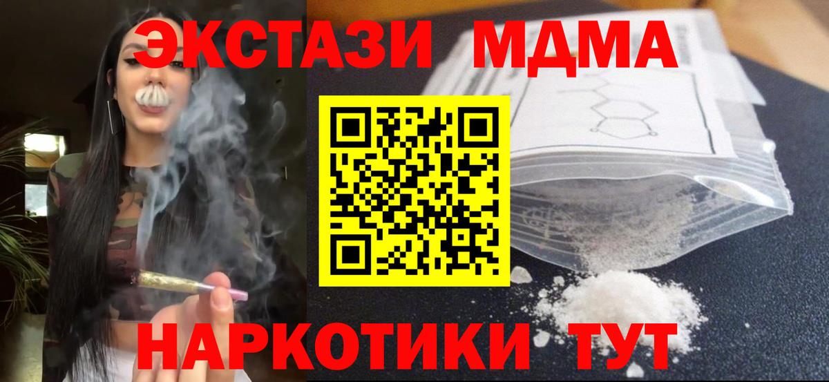 МДМА кристаллы  Вход с VPN  MDMA молли  Тольятти 
