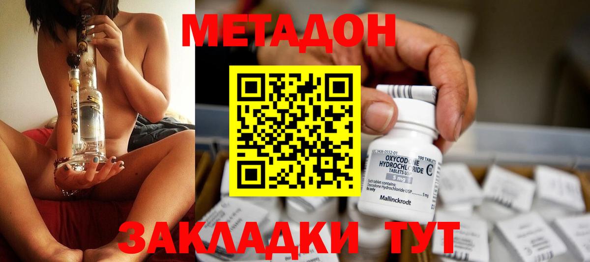 Метадон methadone  МЕТАДОН мёд  Вход с VPN  Тольятти 
